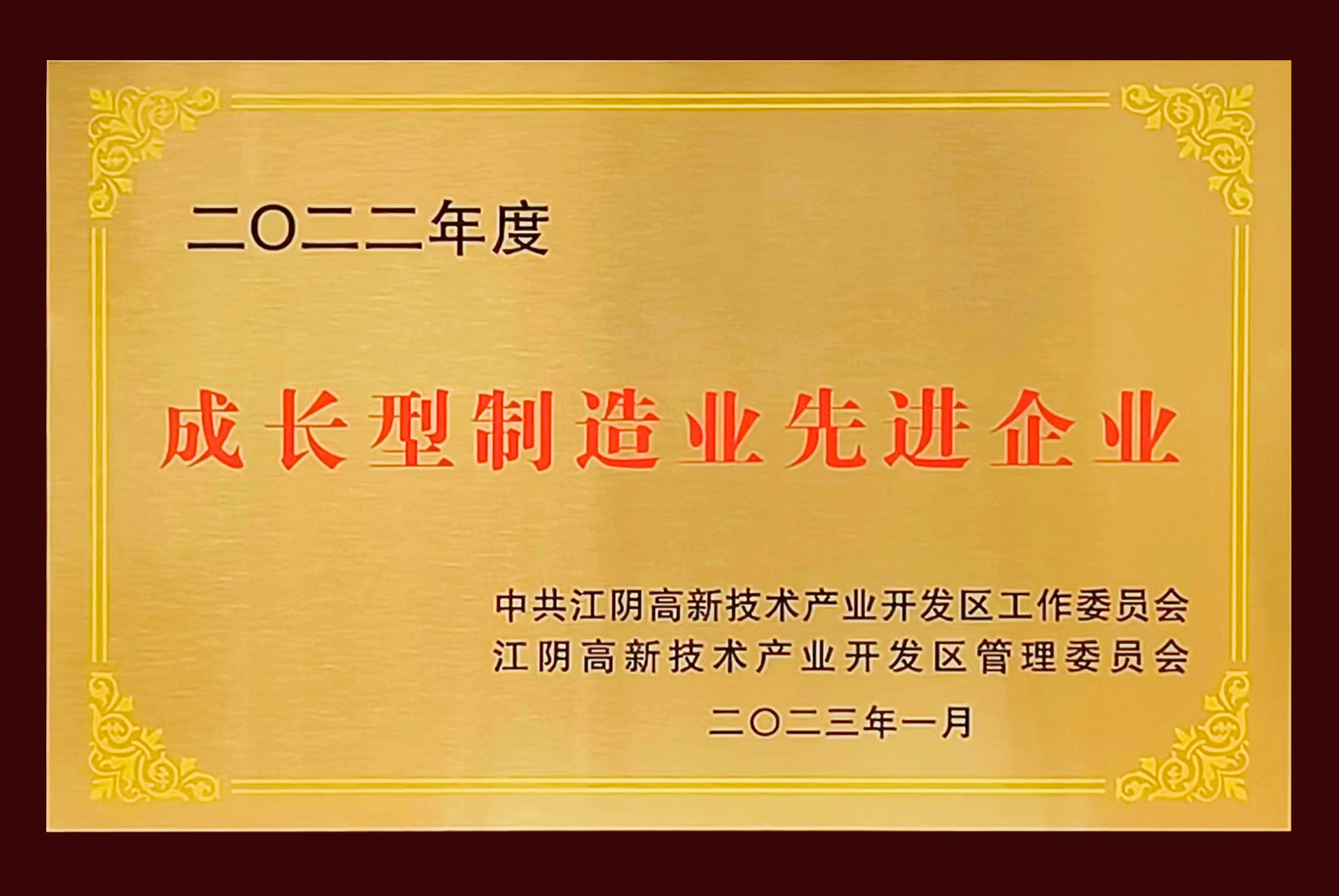 成長型制造業(yè)先進(jìn)企業(yè).jpg